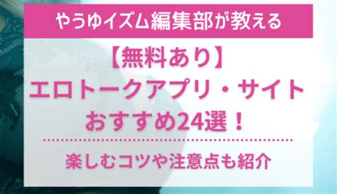 エロ 会話|エロトークアプリおすすめ20選！今すぐにHな会話ができるサー。